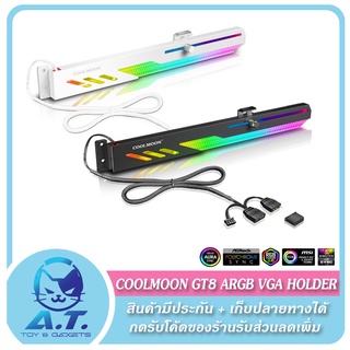 🔰 ที่ค้ำการ์ดจอ ขาค้ำการ์ดจอ COOLMOON GT8 ARGB VGA HOLDER 🔰