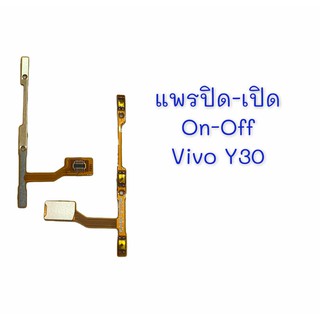 แพรสวิต ปิด -​เปิด PCB on-off Vivo Y30 แพรเปิด-ปิด Vivo Y30 แพรปุ่มสวิตปิดเปิด Vivo Y30