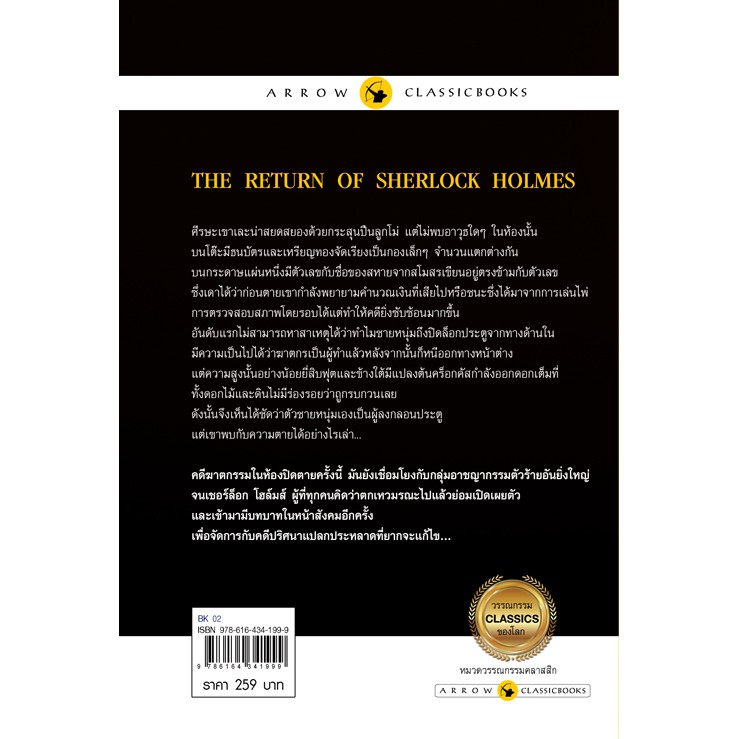 เชอร์ล็อก-โฮล์มส์-เรื่องสั้นชุด-หวนคืน-พิมพ์ครั้งที่-3-มีตำหนิ