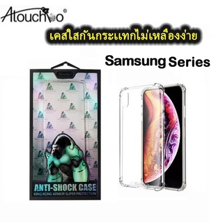 （Kingkong)เคสใสกันกระแทกคิงคอง samsung S23 S23PLUS S23 S22 ULTRA A05 A05S A14 A24 A34 A54 5G S23FE s21FE A03S A52S