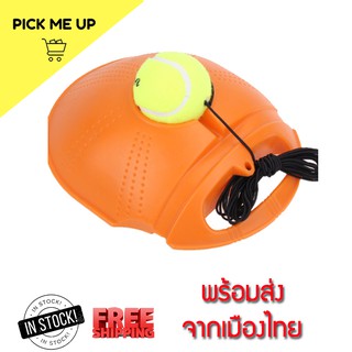 ภาพขนาดย่อของสินค้า(สินค้าพร้อมส่งจากเมืองไทย) แท่นซ้อมเทนนิส อุปกรณ์ฝึกซ้อมเทนนิส อุุปกรณ์เล่นเทนนิสคนเดียว รุ่น Ball is back