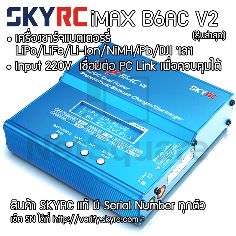 เครื่องชาร์จแบตเตอรี่ SkyRC แท้ รุ่น iMax B6AC V2 B6ACV2 LiPo Li-on ...