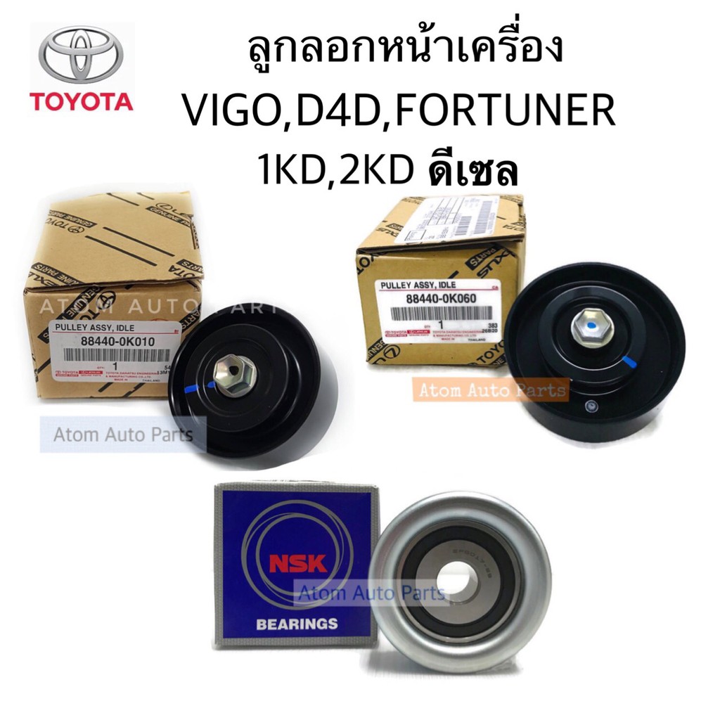 ลอกสายพานหน้าเครื่อง-vigo-1kd-2kd-tiger-d4d-commuter-2-5-fortuner-ดีเซล