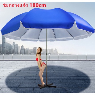 สินค้า ร่มชายหาดขนาดใหญ่ ร่มสนาม ร่มแม่ค้า ร่มขายของ ร่มใหญ่ ขนาด 1.8 เมตร Beach Umbrella ร่มคันใหญ่ กันแสงแดดยูวีได้J a