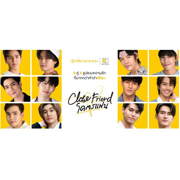 close-friend-โคตรแฟน