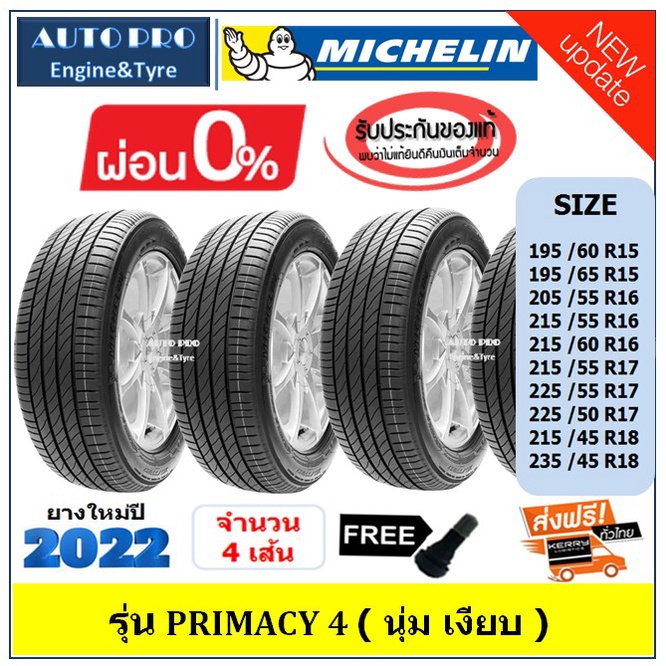 ผ่อน0-ส่งฟรี-michelin-primacy-3st-4st-สำหรับรถเก๋ง-ขอบ-15-16-17-18-ยางปี2021-2022-ชุด-4-เส้น