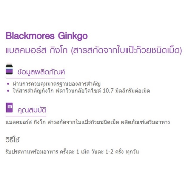 ginkgo-blackmores-30เม็ด-กิงโกะ-ใบแปะก๊วยสกัด-ginko-แปะก๊วย-ใบแปะก๊วย-ใบแปะก๊วยแคปซูล-สารสกัดใบแปะก๊วย-ginkgo-biloba