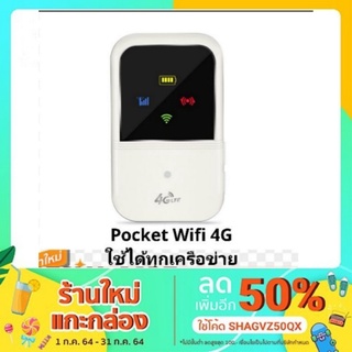สินค้า Pocket wifi 4G  เครื่อง Wifi พกพา 4G ใช้ได้ทุกเครือข่าย A800