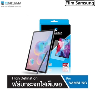 Hi-Shield HD High Definition glass ฟิล์มกระจกกันกระแทกเกรดพรีเมี่ยม รองรับ Samsung Galaxy Tab Series(ของแท้100%)