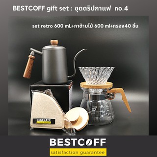 BESTCOFF gift box ชุดดริปกาแฟจัดชุดพิเศษ สำหรับของขวัญวันพิเศษ Coffee drip set for gift box