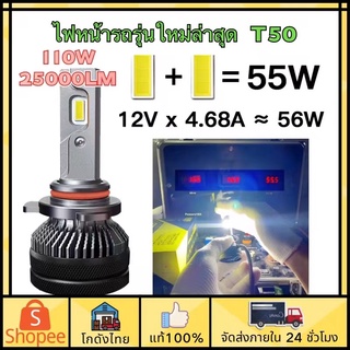 T50 หลอดไฟหน้ารถยนต์ Led 110W 25000LM 6000k  H4 H7H11 (9005)HB3 (9006)HB4 หลอดไฟหน้า Ledสด ใสสุดๆ หลอดไฟหน้า หลอดไฟรถยนต