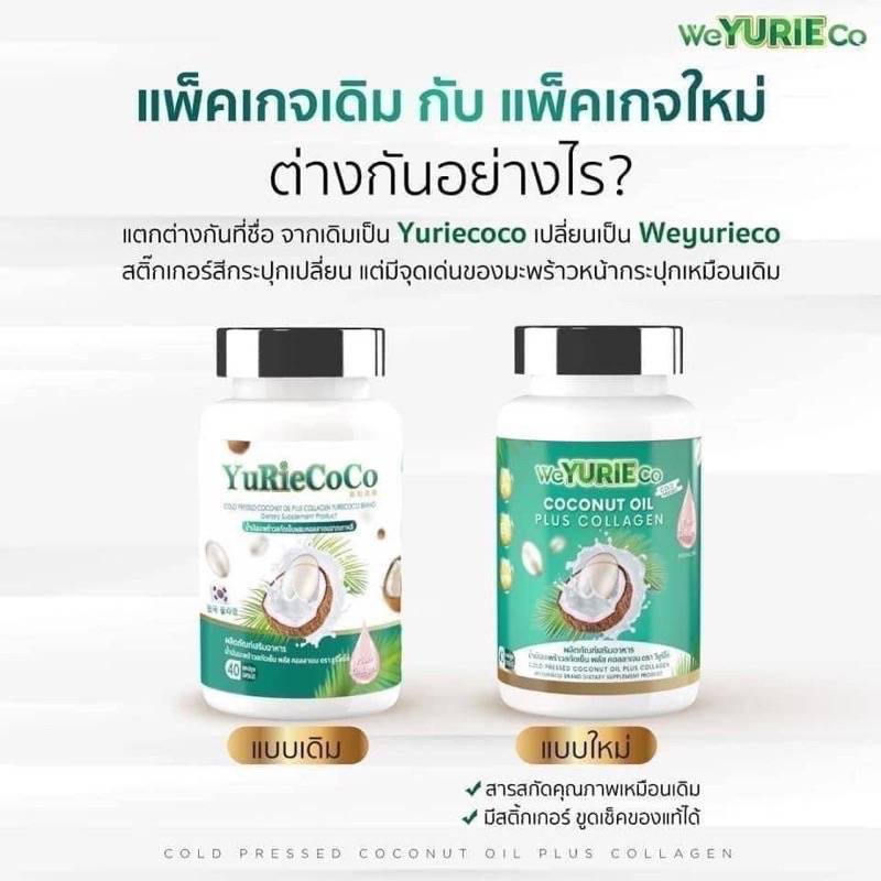 ภาพสินค้าYuricoco ยูริโคโค่ Yuri coconut oil อาหารเสริมน้ำมันมะพร้าวสกัดเย็น (40 แคปซูล) ผสมคอลลาเจนเกาหลี % จากร้าน kktbusinessplus บน Shopee ภาพที่ 2