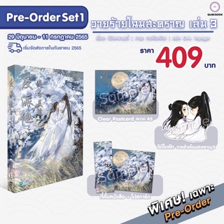 [พร้อมส่ง/พรีเมี่ยมรอบจองครบ] วายร้ายโฉมสะคราญ 3-4 (5 เล่มจบ)