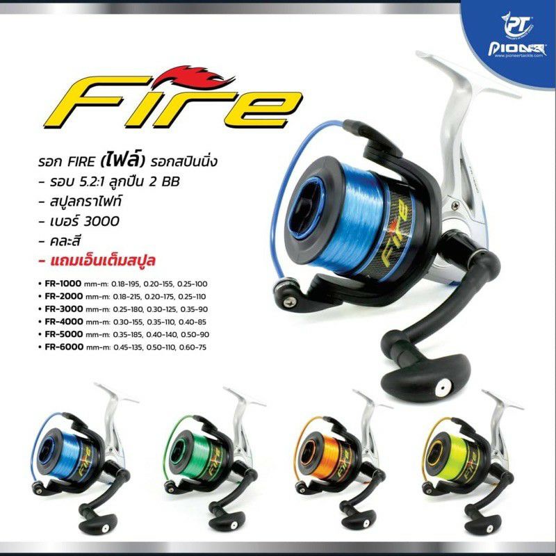 รอกตกปลา-ไพโอเนียร์-pioneer-fire-fr-1000-2000-3000-5000