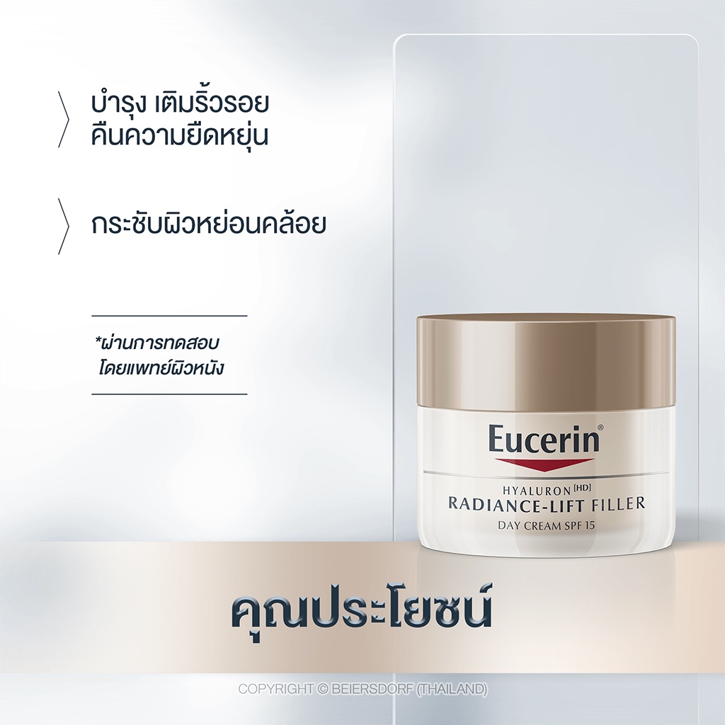 ยกกระชับผิว-eucerin-hyaluron-hd-radiance-lift-filler-day-cream-spf15-50-ml-สูตรกลางวัน