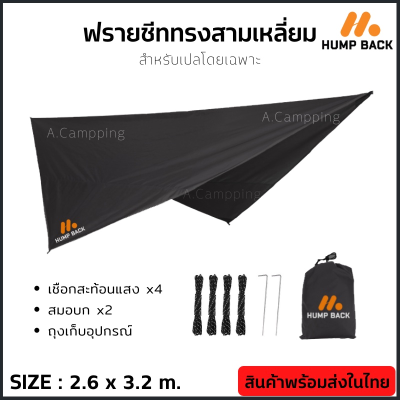 เปลมุ้ง-เปลกันยุง-เปลมีมุ้ง-hump-back-เปลทหาร-เปลนอนป่า-hammock