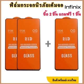 ฟิล์มกระจกนinifinix   (ซื้อ2ชิ้นฟรี1ชิ้น)  ฟิล์มกระจกนิรภัยอินฟีนิกซ์เต็มจอ inifinix note 7/Infinix Note8/Infinix Note9