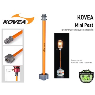 Kovea Mini Post เสาต่อความยาวสำหรับตะเกียงไซส์เล็ก