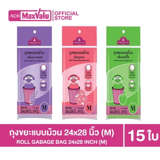 TOPVALU Roll Gabage Bag With Scent 24x28 inch  ถุงขยะม้วนแบบมีกลิ่น ขนาด 24x28 นิ้ว (M) จำนวน 15 ใบ