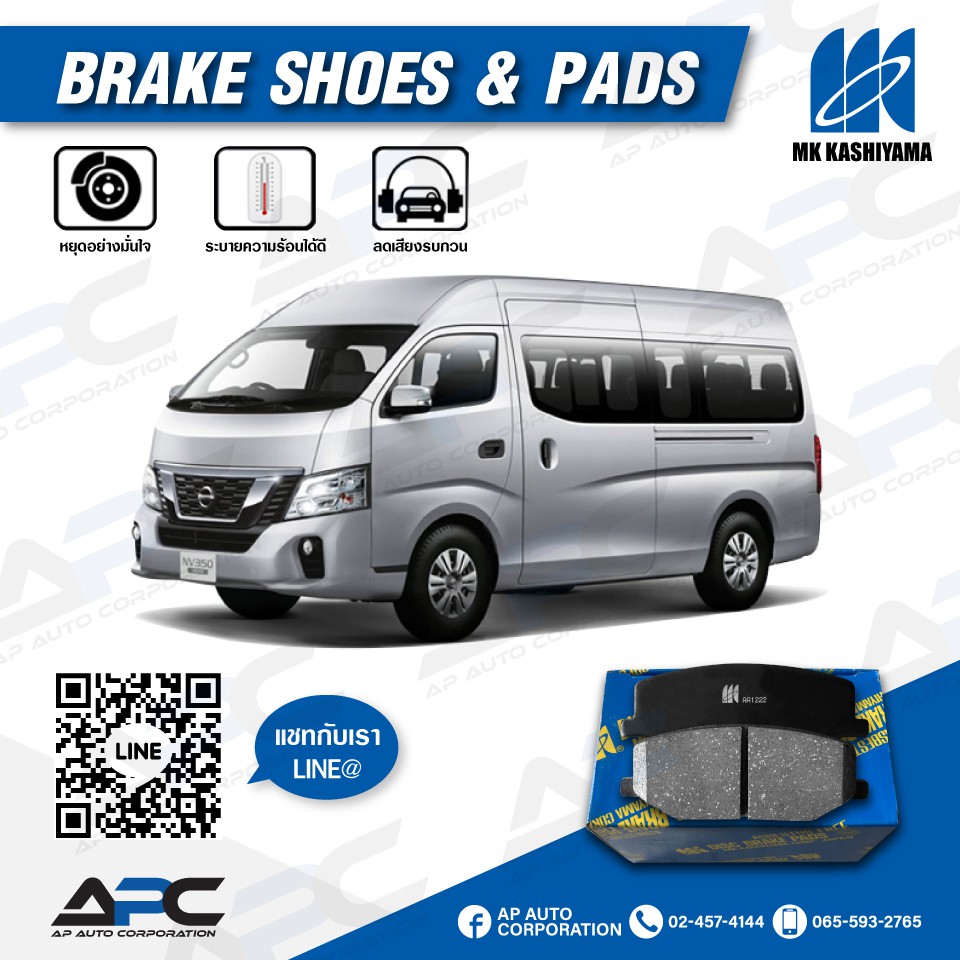 mk-ผ้าเบรค-รถ-nissan-urvan-nv350