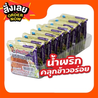 สินค้า น้ำพริกนรกแมงดา แพค 9 ถ้วยมินิ