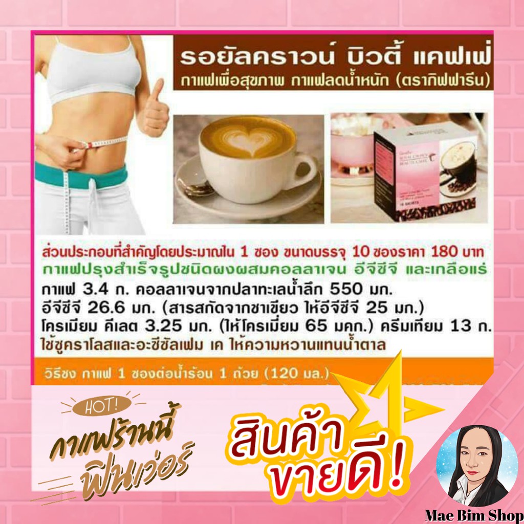 กาแฟลดหุ่น-กาแฟ-รอยัลคราวน์-บิวตี้-แคฟเฟ่-กิฟฟารีน-ผสมคอลลาเจน-ควบคุมน้ำหนัก-ต้านอนุมูลอิสระ