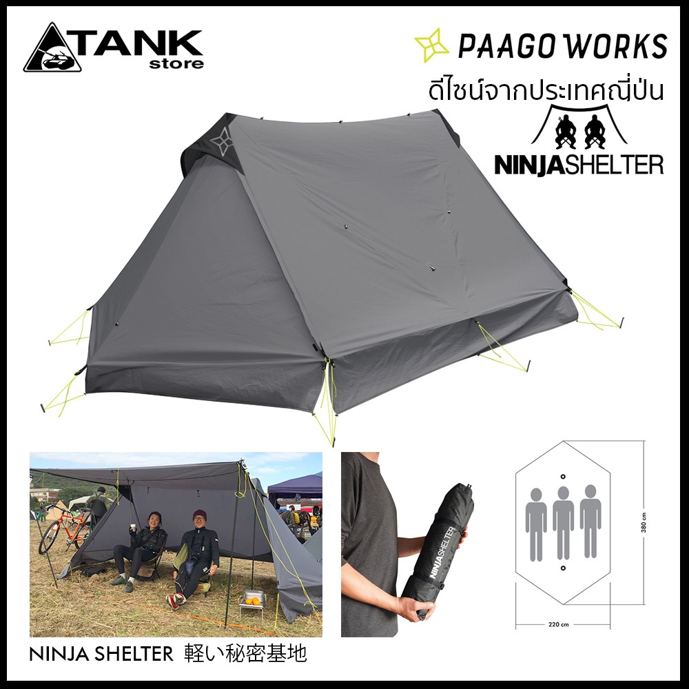 Paago Works Ninja Shelter นั่งพักได้ 2 คน แคมป์ปิ้ง เต็นท์น้ำหนัก