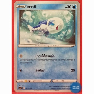 [ของแท้] โยวาชิ 045/159 การ์ดโปเกมอนภาษาไทย [Pokémon Trading Card Game]