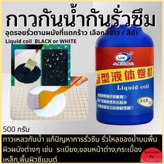 กาวกันรั่วซึม Liquid coil กาวกันน้ำกันรั่วซึม กาวกันรั่ว กาวกันรั่วซึม กาวกันซึม กาวกันน้ำรั่ว กาวกันน้ำซึม อุดรอยรั่ว