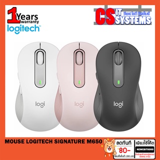 เมาส์ไร้สาย Logitech Signature M650 เลือกสี