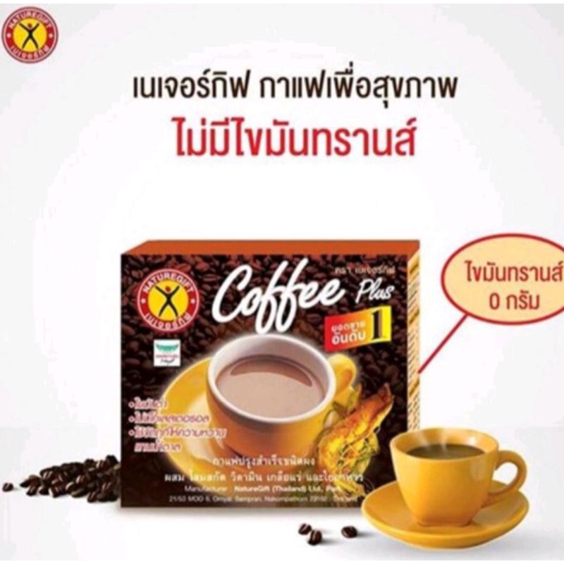 พร้อมส่งยกลังและถูก-เนเจอร์กิฟ-กาแฟ-ยกลัง