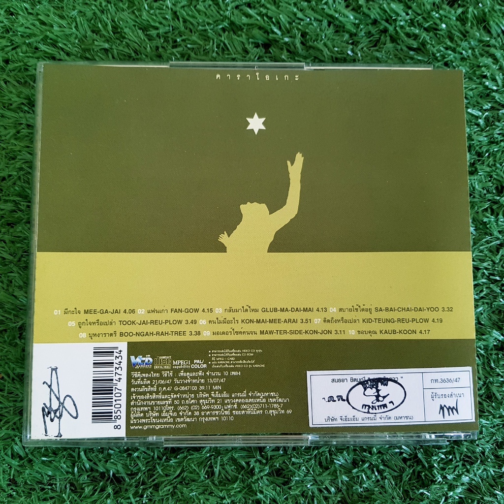 vcd-แผ่นเพลง-สน-เดอะสตาร์-อัลบั้ม-สน-คนคว้าดาว