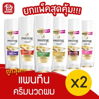 [2 ขวด] pantene แพนทีน โปร-วี ครีมนวด 450 มล.