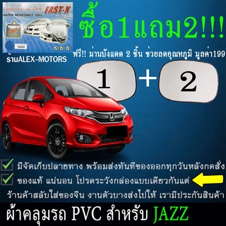 ผ้าคลุมรถjazzทุกปีแถมม่าน2ชิ้นของแท้fast-x