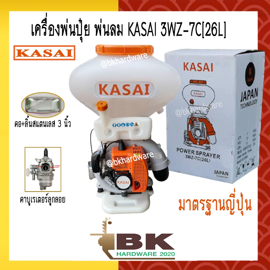 ราคาพิเศษ-kasai-เครื่องพ่นปุ๋ย-เครื่องพ่นลม-หว่านเมล็ด-พ่นข้าว-พ่นยา-3wz-7c-26l-ขนาด-26-ลิตร