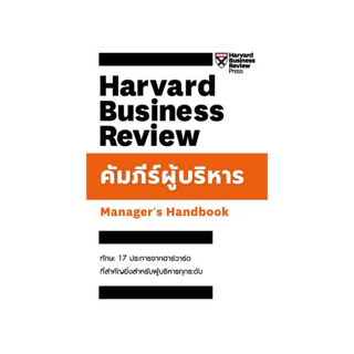 คัมภีร์ผู้บริหาร : Manager
