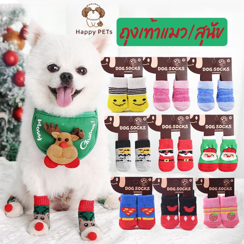 ภาพหน้าปกสินค้าHappy PETs  ถุงเท้าแมว ถุงเท้าสุนัข พื้นด้านล่างมียางกันลื่น ถุงเท้าสัตว์เลี้ยง จากร้าน happypets2020 บน Shopee