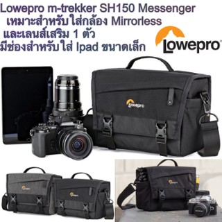 กระเป๋ากล้อง Lowepro m-Trekker SH150 Shoulder Bag ประกันศูนย์