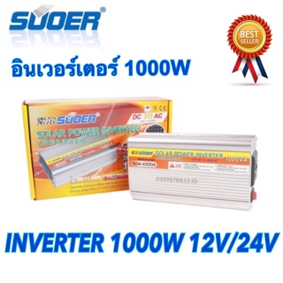 Suoer อินเวอร์เตอร์ 12V/24V 1000W 12V/24V to 220V Portable Smart Power Inverter