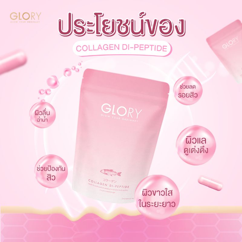 ภาพสินค้าGlory Collagen Tomato vit c กลอรี่คอลลาเจนไดเปปไทด์ โทเมโท่วิตซี มะเขือเทศอัดเม็ด จากร้าน osp_brand บน Shopee ภาพที่ 6