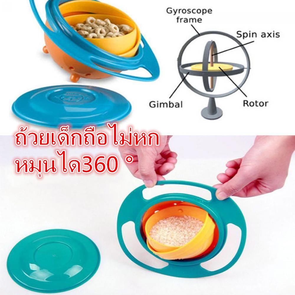 ถ้วยชามข้าวเด็กหมุนได้-360-องศา-ชามขนมกันหกสำหรับเด็ก-สีบานเย็น-และสีฟ้า