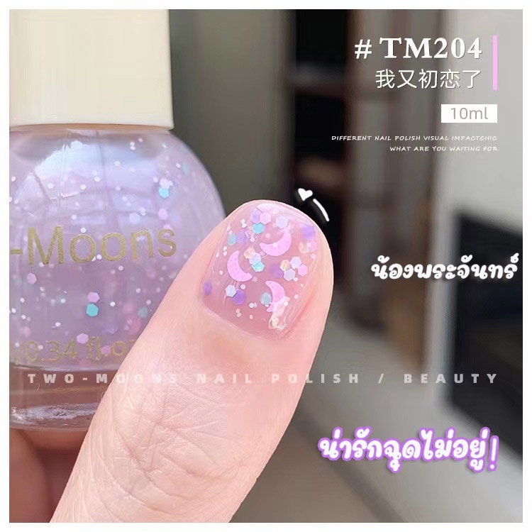 ภาพหน้าปกสินค้าพร้อมส่ง Two-moons ยาทาเล็บ น้ำยาทาเล็บ สีทาเล็บ สีทาเล็บกึ่งเจล กลิตเตอร์ ขนาด10ml*1 ไม่ต้องอบ สีสวย TM1 จากร้าน duanyc บน Shopee