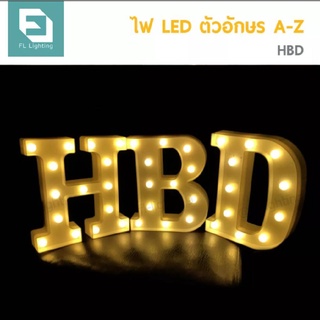 FL ไฟ LED ตัวอักษรภาษาอังกฤษ / ไฟประดับตกแต่ง LED Light Up Letter ( HBD ) ( 3ตัวอักษร )