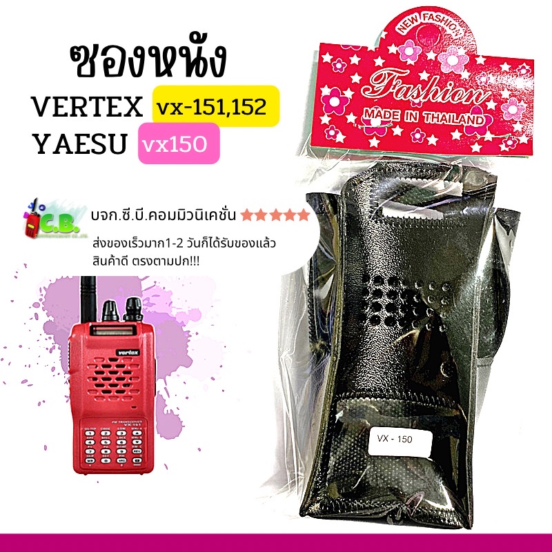 vertex-vx-151-vx-152-yaesu-150-ft-258ซองหนังกันกระแทก