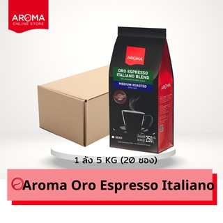 Aroma เมล็ดกาแฟคั่ว Oro Espresso Italiano (ชนิดเม็ด) ยกลัง / Carton (250 กรัม/20 ซอง)