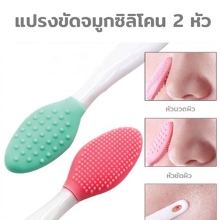 A73 🌼แปรงซิลิโคนขัดจมูก 2 หัว ขัดริมฝีปาก กำจัดสิว  Silicone Nose Brush🌼พร้อมส่งในไทย🌼