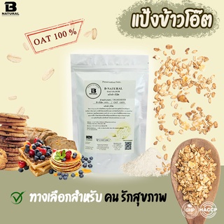 แป้งข้าวโอ๊ต Oat flour 500กรัม