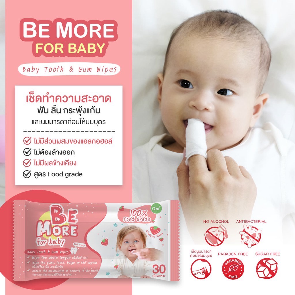 ภาพหน้าปกสินค้าBe More For Baby ผ้าเช็ดฟัน เหงือก ลิ้น กระพุ้งแก้มเด็ก/ ทารก(1ห่อ มี 30 แผ่น) (ใช้ได้ตั้งแต่แรกเกิด)
