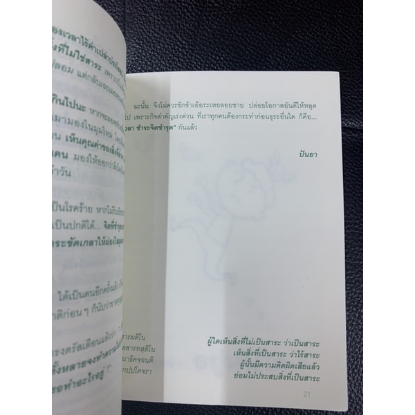 หนังสือ-ได้เวลาชำระจิตชำรุด-มือ-2