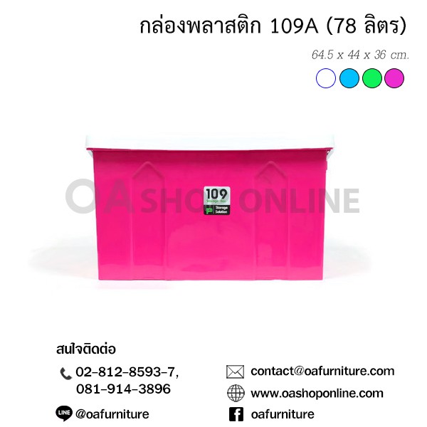 ส่งด่วน-ถูก-ของแท้-กล่องพลาสติก-109a-78-ลิตร-พลาสติกเกรด-a